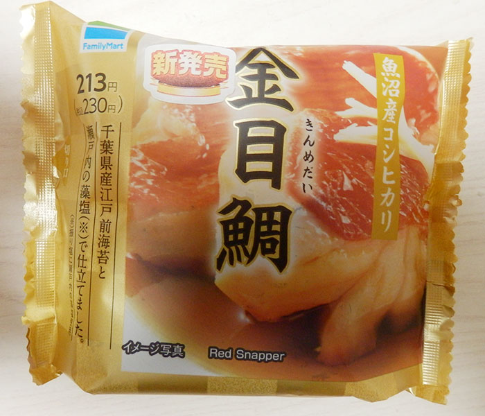 魚沼産コシヒカリ 金目鯛(230円)