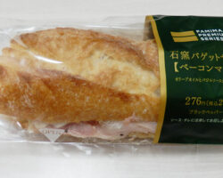 石窯バゲットサンド[ベーコンマリネ](298円)