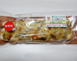 きのことベーコンのチーズ焼きパン(148円)