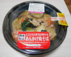 [関東限定]1/2日分の野菜が摂れるあんかけ焼そば(498円)