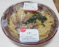 大盛！チャーシューパスタ～焼豚和風醤油～