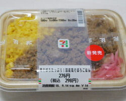鶏そぼろたっぷり!国産鶏そぼろごはん(298円)