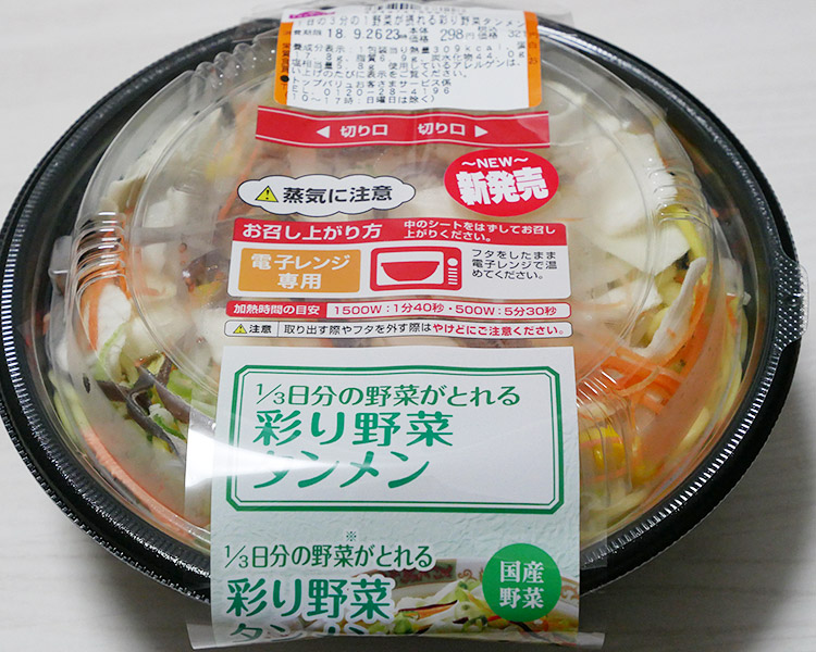 1日の3分の1野菜が摂れる彩り野菜タンメン(321円)