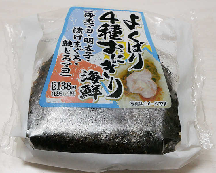 よくばり4種のおにぎり海鮮[海老マヨ・明太子・漬けマグロ・鮭とマヨ](149円)