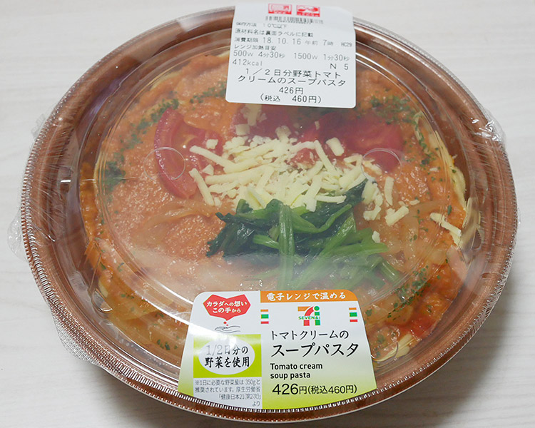 1／2日分野菜トマトクリームのスープパスタ(460円)