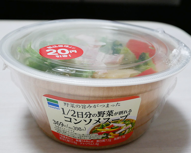 1／2日分の野菜が摂れるコンソメスープ(398円)
