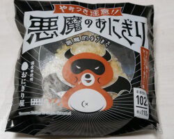 悪魔のおにぎり(110円)