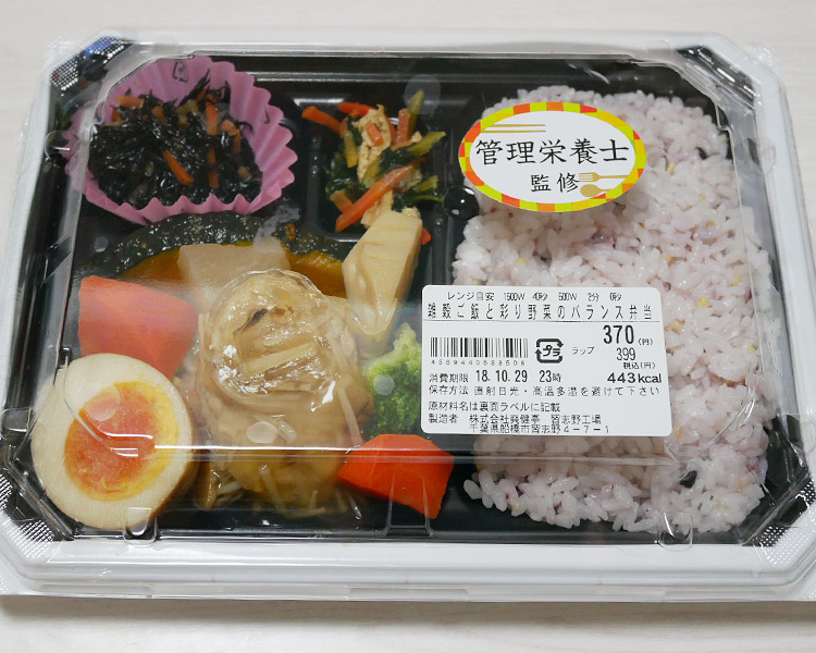 雑穀ご飯と彩り野菜のバランス弁当(399円)