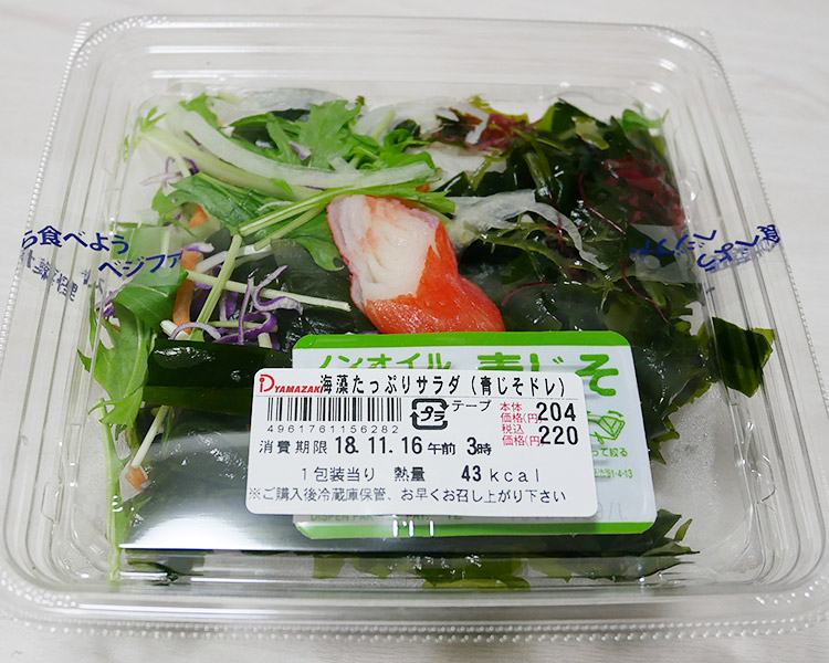 海藻たっぷりサラダ[青じそドレ](220円)
