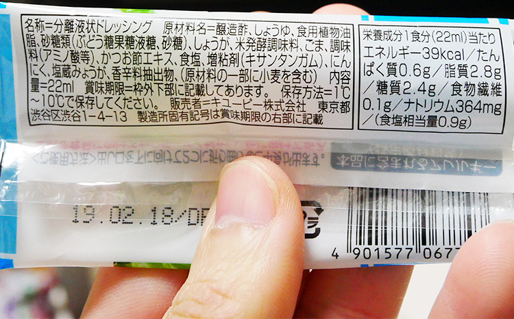 ごまと香味野菜ドレッシング(31円)