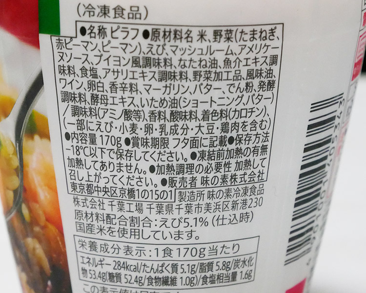 セブンイレブン「バター香る海老ピラフ[冷凍食品](213円)」の原材料・カロリー