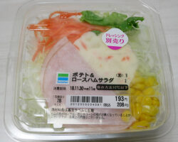 「ポテト&ロースハムサラダ(208円)」と「青じそドレッシング(20円)」