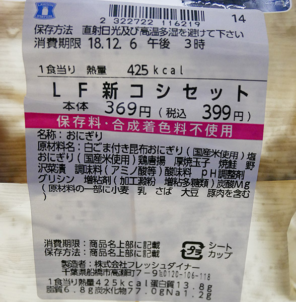 ローソン「新コシセット(399円)」の原材料・カロリー