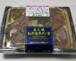 直火焼 ねぎ塩牛タン重(680円)