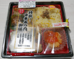 特選!中華幕の内御膳(748円)