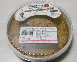 たいめいけん監修 ハンバーグカレードリア(460円)