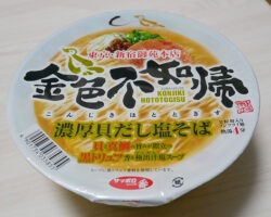 金色不如帰 濃厚貝だし塩そば[こんじきほととぎす](258円)