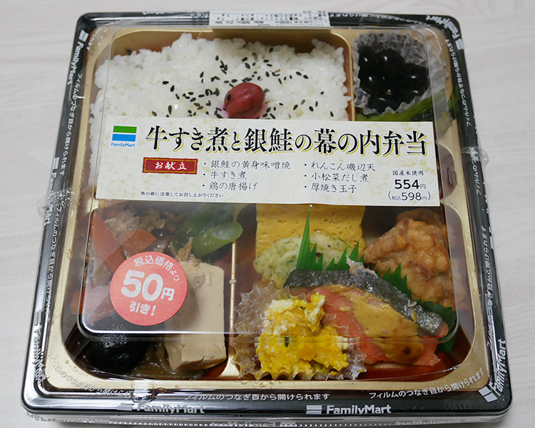 牛すき煮と銀鮭の幕の内弁当(598円)