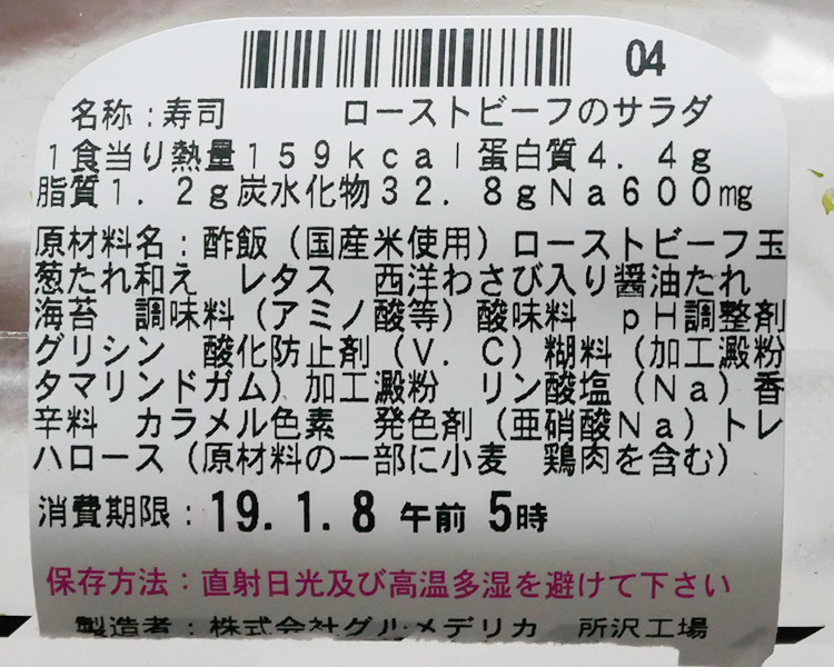 ローソン「手巻寿司 ローストビーフのサラダ(180円)」原材料名・カロリー