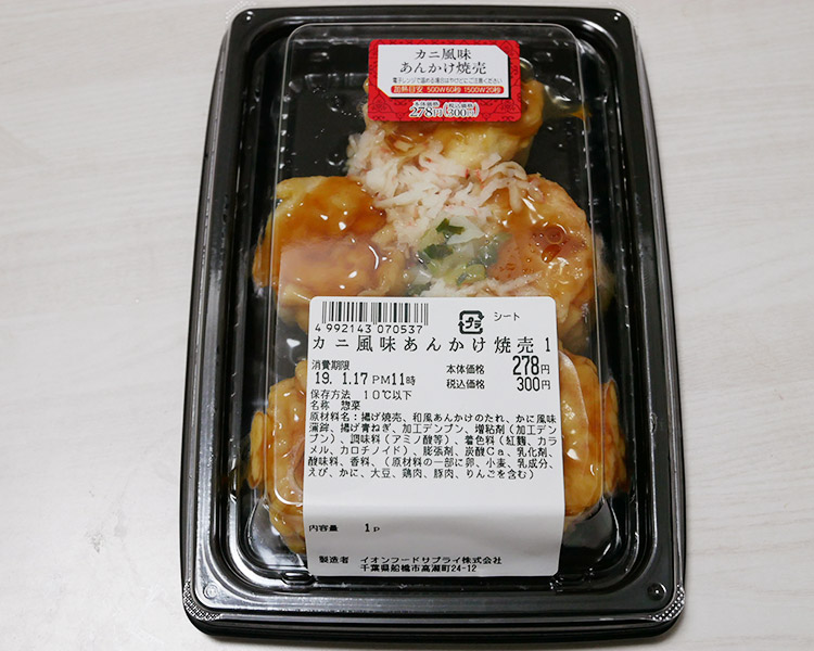 カニ風味あんかけ焼売(300円)