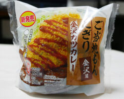 金沢カツカレーおにぎり(198円)【ご当地もん[金沢編]】