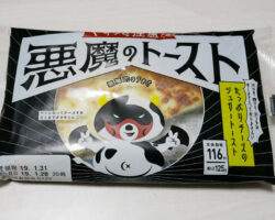 ローソン「悪魔のトースト(125円)」