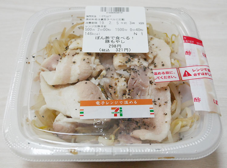 ぽん酢で食べる！豚もやし(321円)