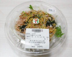 カリカリじゃこのおつまみ大根サラダ(250円)