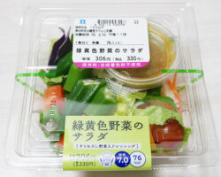 緑黄色野菜のサラダ(330円)