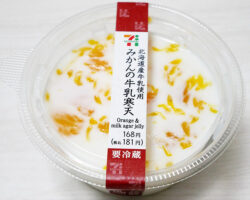 みかんの牛乳寒天(181円)