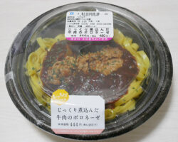 じっくり煮込んだ牛肉のボロネーゼ(480円)