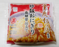 重慶飯店監修麻辣醤仕立ての炒飯おにぎり(150円)