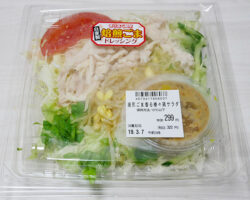 焙煎ごま香る棒棒鶏サラダ(322円)