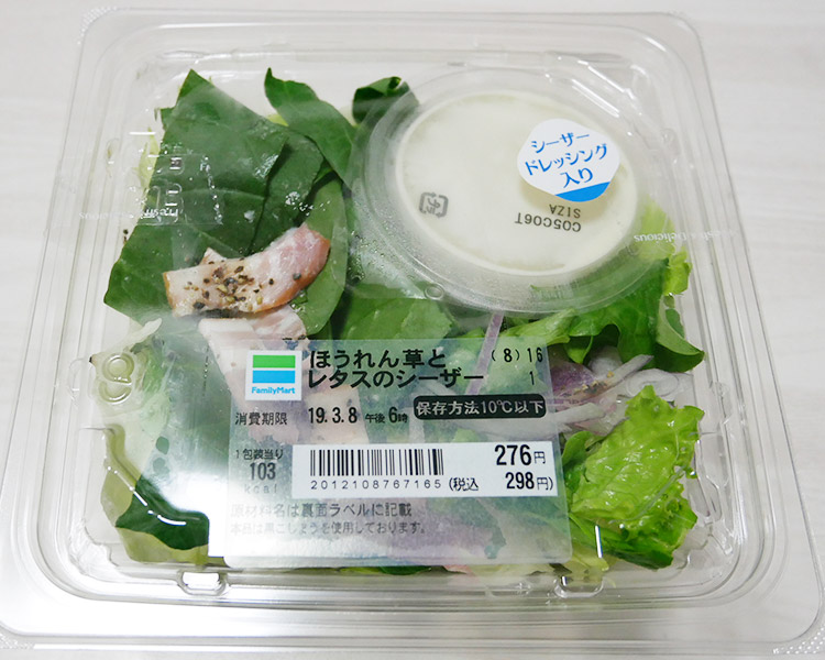 ほうれん草とレタスのシーザーサラダ(298円)