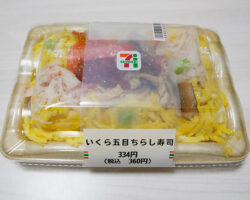 いくら五目ちらし寿司(360円)