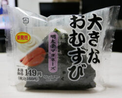 大きなおむすび[明太子マヨネーズ](160円)
