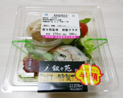 叙々苑監修ごまドレの特製サラダ(298円)