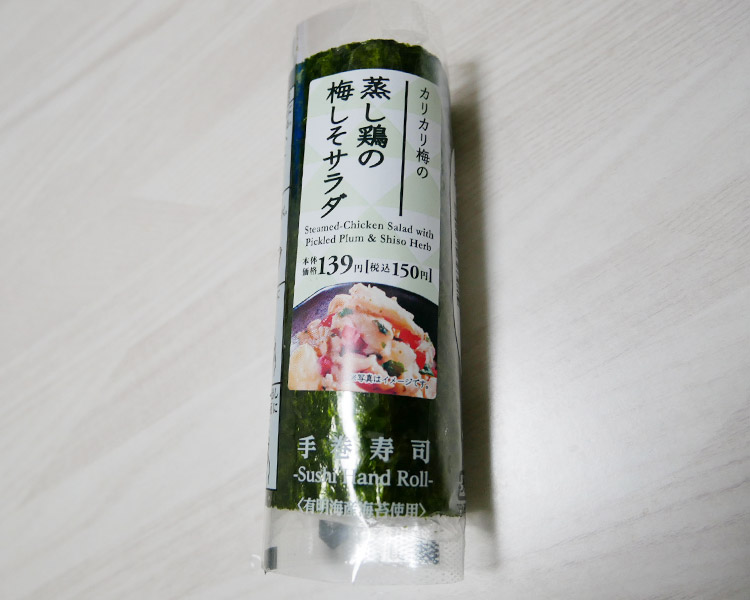 手巻寿司 蒸し鶏の梅しそサラダ(150円)