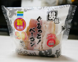 男飯 ぐるっと!ベーコン(158円)