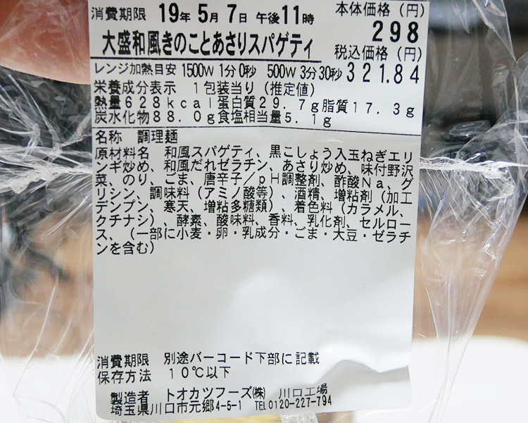 まいばすけっと「大盛和風きのことあさりスパゲティ(321円)」原材料名・カロリー