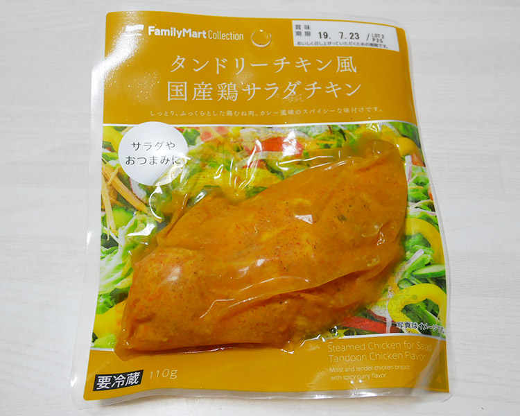 タンドリーチキン風国産鶏サラダチキン(258円)