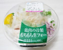 鶏肉の冷製もちもち生フォー(480円)