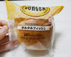 タルタルフィッシュバーガー(260円)