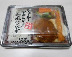 これが ハンバーグ弁当(550円)