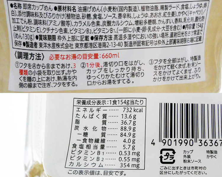 セブンイレブン「1分湯戻し大盛ソース焼そば(149円)」の原材料・カロリー
