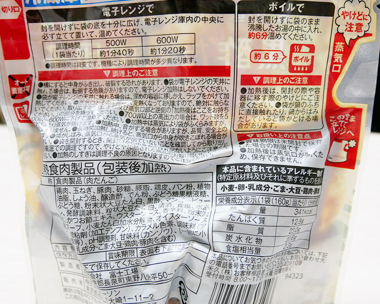 ローソン「黒酢たれ肉団子(210円)」カロリー・原材料名