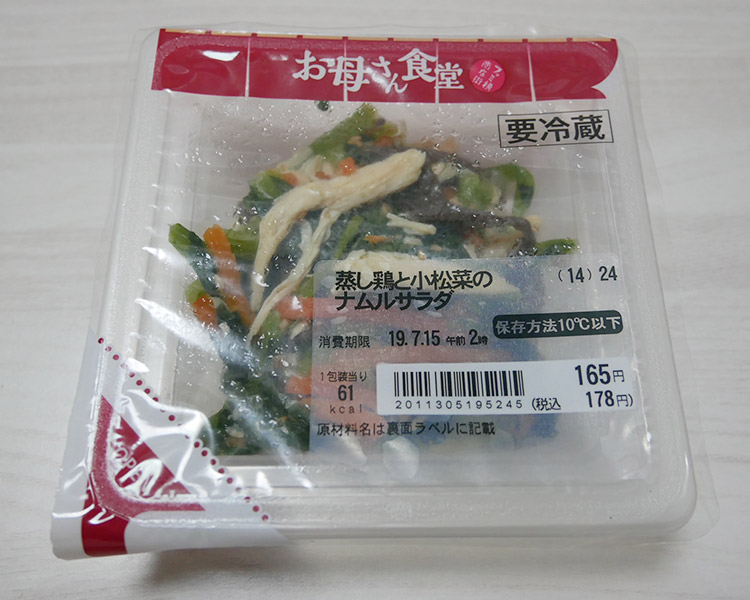 蒸し鶏と小松菜のナムルサラダ(178円)