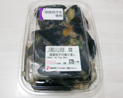 国産ナスの揚げ浸し(300円)