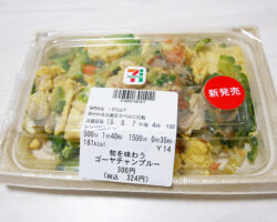 旬を味わうゴーヤチャンプルー(324円)