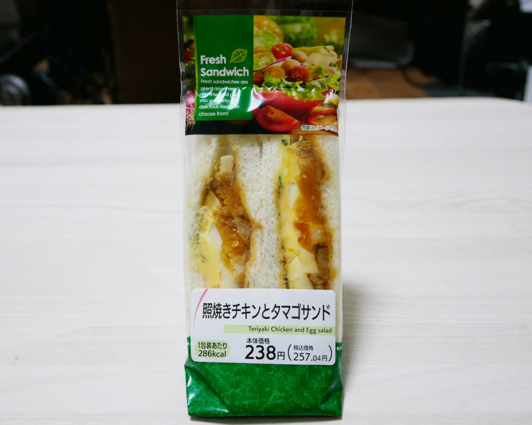 照焼きチキンとタマゴサンド(257円)